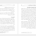 دانلود پی دی اف کتاب مدیریت بحران فاطمه محمدی PDF