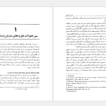 دانلود پی دی اف کتاب مدیریت عمومی مهدی الوانی PDF