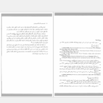 دانلود پی دی اف کتاب امنیت ملی و نظام اقتصادی ایران حسن روحانی PDF