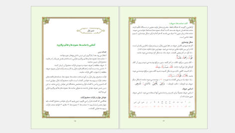 دانلود پی دی اف کتاب آموزش قرائت قرآن روان خوانی و صحت قرائت نماز علی قاسمی PDF