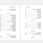 دانلود پی دی اف کتاب جامعه شناسی خود کامگی علی رضا قلی PDF