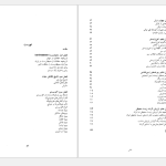 دانلود پی دی اف کتاب شناخت محیط زیست بنفشه برخوردار PDF