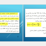 دانلود پی دی اف کتاب طراحی سازه های فولادی به روش حالات حدی LRFD مجتبی ازهری PDF