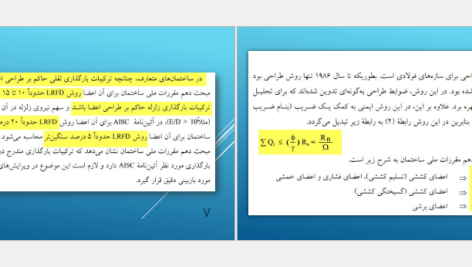 دانلود پی دی اف کتاب طراحی سازه های فولادی به روش حالات حدی LRFD مجتبی ازهری PDF