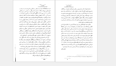 دانلود پی دی اف کتاب پشت و رو عباس باقری PDF