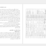 دانلود پی دی اف کتاب شناخت محیط زیست بنفشه برخوردار PDF