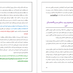 دانلود پی دی اف کتاب ثروت و قانون جذب الهام مهرزادکیا PDF