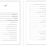 دانلود پی دی اف کتاب ثروت و قانون جذب الهام مهرزادکیا PDF