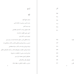 دانلود پی دی اف کتاب خردنامه شروین وکیلی PDF