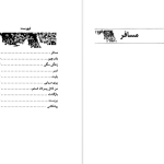 دانلود پی دی اف کتاب من قاتل پسرتان هستم احمد دهقان PDF