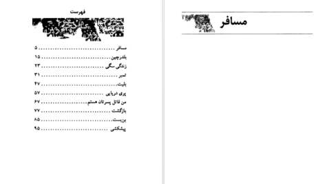 دانلود پی دی اف کتاب من قاتل پسرتان هستم احمد دهقان PDF