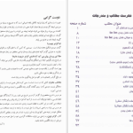 دانلود پی دی اف کتاب فرهنگ آکسفورد المنتری علی اکبر جعفرزاده PDF