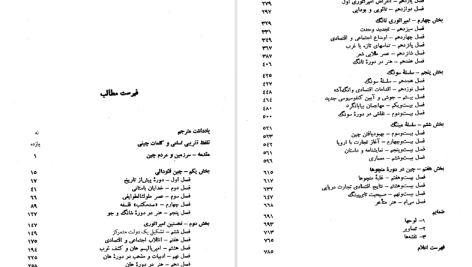 دانلود پی دی اف کتاب تاریخ فرهنگ چین چارلز پاتریک PDF