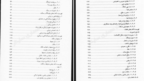 دانلود پی دی اف کتاب زیبایی شناسی در معماری جهانشاه پاکزاد PDF