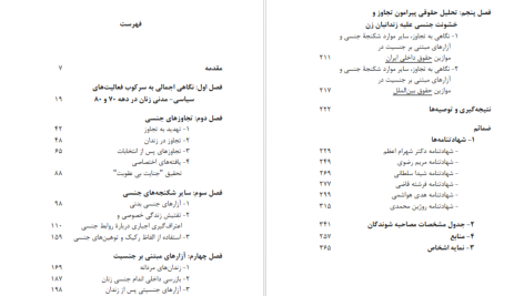 دانلود پی دی اف کتاب جنایت بی عقوبت جلد ۲ شادی امین PDF