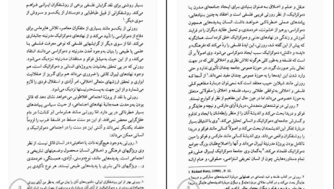 دانلود پی دی اف کتاب نامه های وان گوگ جلد ۱ رضا فروزی PDF