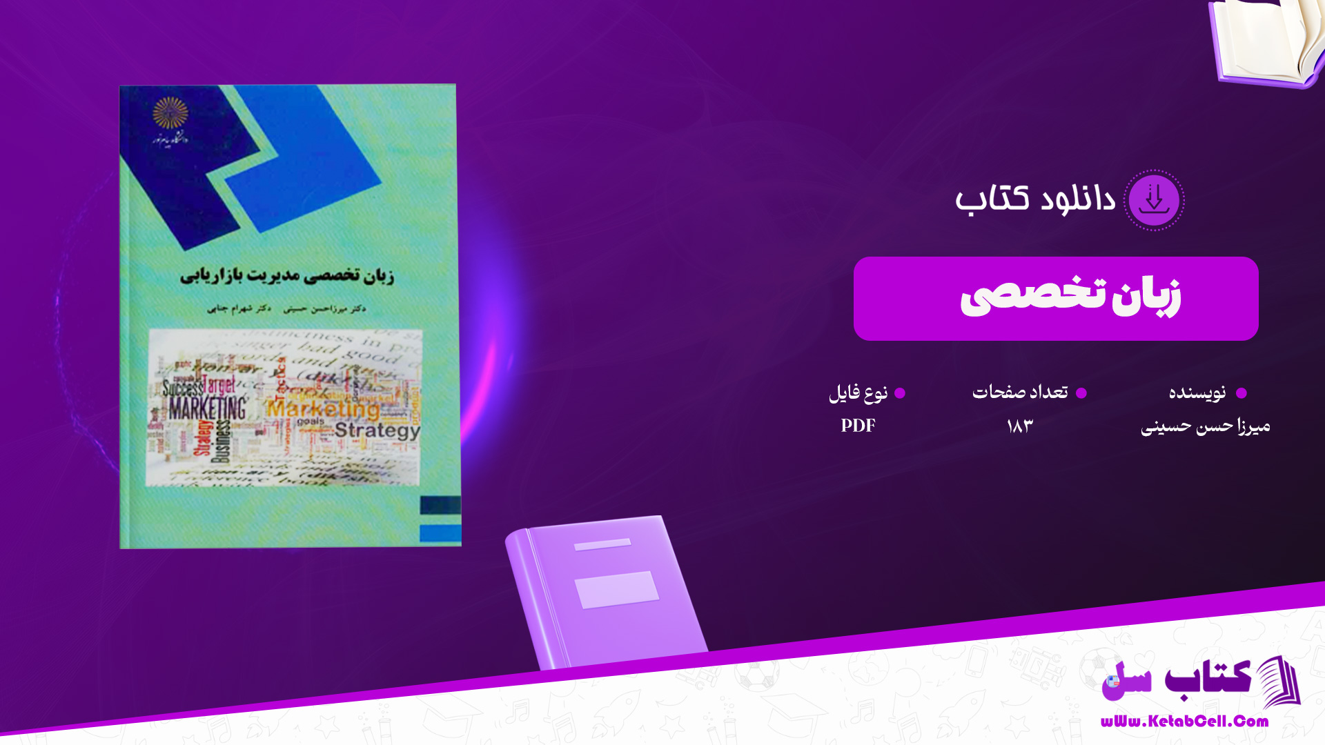 دانلود پی دی اف زبان تخصصی میرزا حسن حسینی PDF