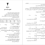 دانلود پی دی اف کتاب ۲۰۰۰ تست اقتصاد کلان محسن نظری PDF