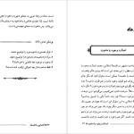 دانلود پی دی اف کتاب آشنایی با فلسفه محسن غرویان PDF