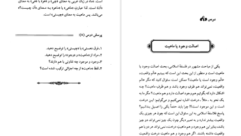 دانلود پی دی اف کتاب آشنایی با فلسفه محسن غرویان PDF