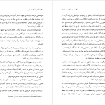 دانلود پی دی اف کتاب آشنایی با مکتب های ادبی منصور ثروت PDF