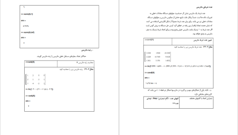 دانلود پی دی اف کتاب آشنایی با نرم افزار های مفید ریاضی عقیله حیدری PDF