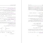 دانلود پی دی اف کتاب آشنایی با هندسه منیفلد مهدی نجفی خواه PDF