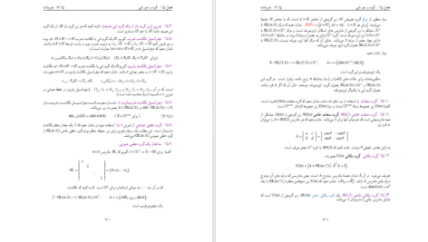 دانلود پی دی اف کتاب آشنایی با هندسه منیفلد مهدی نجفی خواه PDF