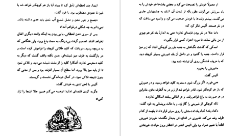 دانلود پی دی اف کتاب آلیس در سرزمین عجایب عباس کرمی فر PDF