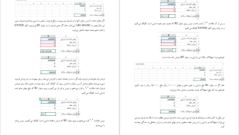 دانلود پی دی اف کتاب آموزش حرفه ای اکسل ۲۰۱۳ در حسابداری محمد مهرتاش PDF