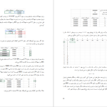 دانلود پی دی اف کتاب آموزش حرفه ای اکسل ۲۰۱۳ در حسابداری محمد مهرتاش PDF