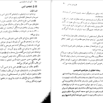 دانلود پی دی اف کتاب آموزش داستان نویسی روح الله مهدی پور عمرانی PDF