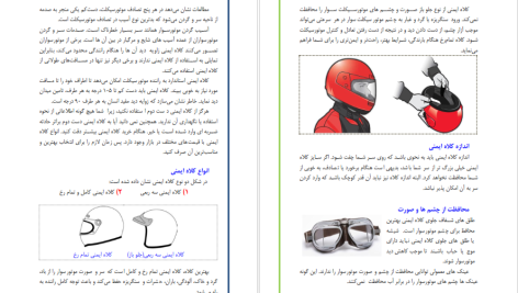 دانلود پی دی اف کتاب آموزش رانندگی با موتور سیکلت هویدا تراز PDF