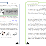 دانلود پی دی اف کتاب آموزش رانندگی با موتور سیکلت هویدا تراز PDF