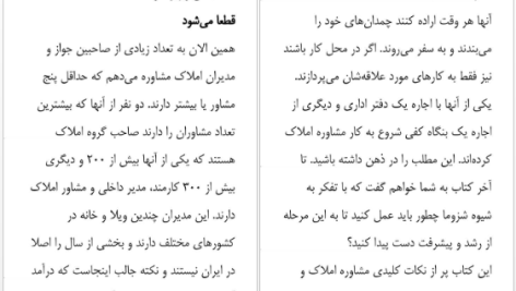 دانلود پی دی اف کتاب آموزش مشاور املاک به شیوه شزوما محمدرضا شایگان PDF