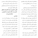 دانلود پی دی اف کتاب آموزش مشاور املاک به شیوه شزوما محمدرضا شایگان PDF