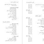 دانلود پی دی اف کتاب آنالیز ریاضی جلد ۱ غلامحسین مصاحب PDF