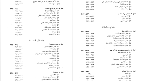 دانلود پی دی اف کتاب آنالیز ریاضی جلد ۱ غلامحسین مصاحب PDF