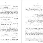 دانلود پی دی اف کتاب آنالیز ریاضی جلد ۱ غلامحسین مصاحب PDF