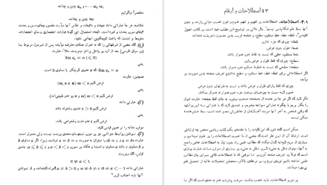 دانلود پی دی اف کتاب آنالیز ریاضی جلد ۱ غلامحسین مصاحب PDF