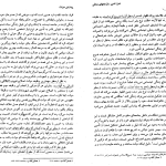 دانلود پی دی اف کتاب اداره امور سازمان های محلی دکتر ابولقاسم طاهری PDF