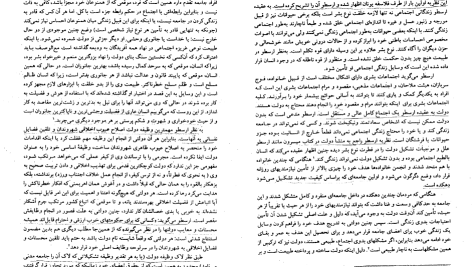 دانلود پی دی اف کتاب اداره امور سازمان های محلی دکتر ابولقاسم طاهری PDF