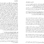 دانلود پی دی اف کتاب اداره امور سازمان های محلی دکتر ابولقاسم طاهری PDF