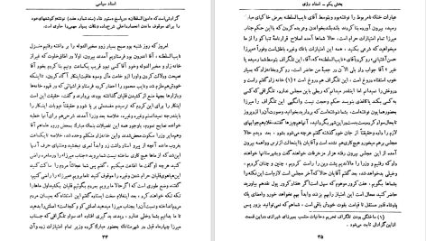 دانلود پی دی اف کتاب اسناد سیاسی ابراهیم صفاییPDF