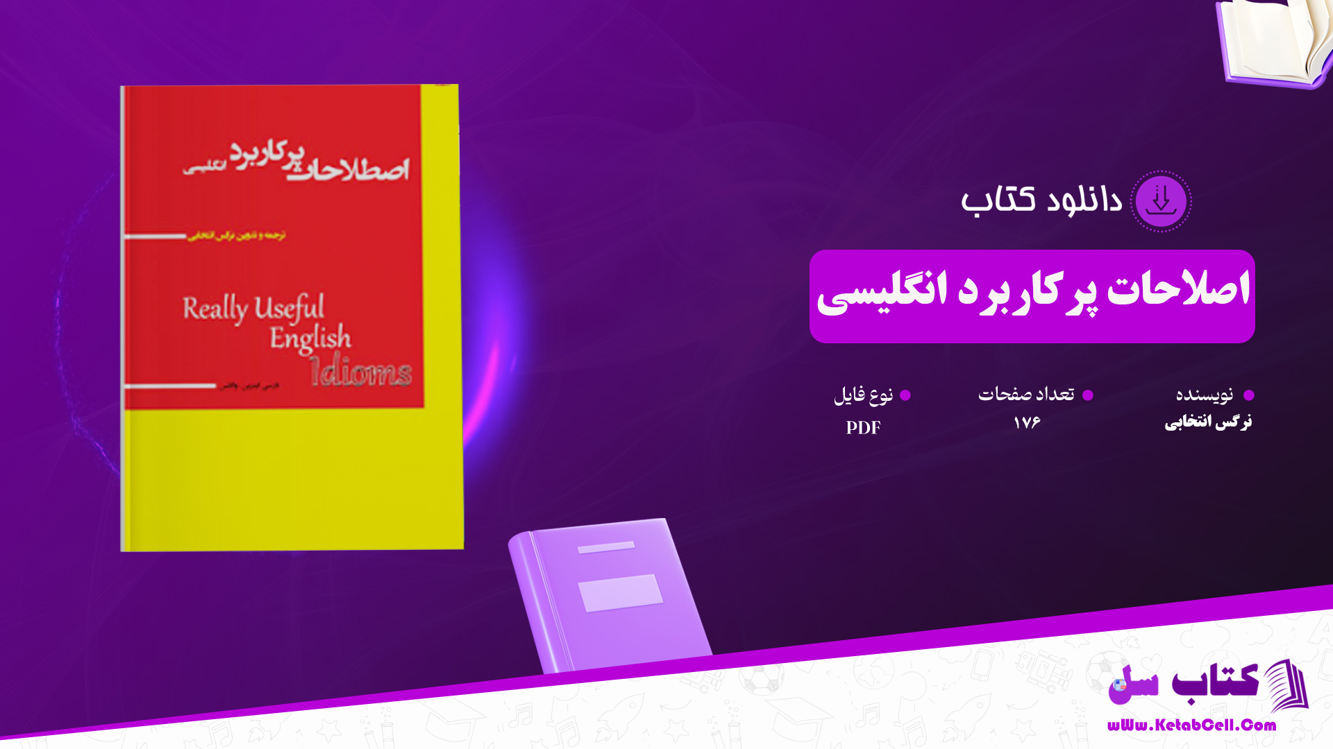 دانلود پی دی اف کتاب اصطلاحات پر کاربرد انگلیسی نرگس انتخابی PDF