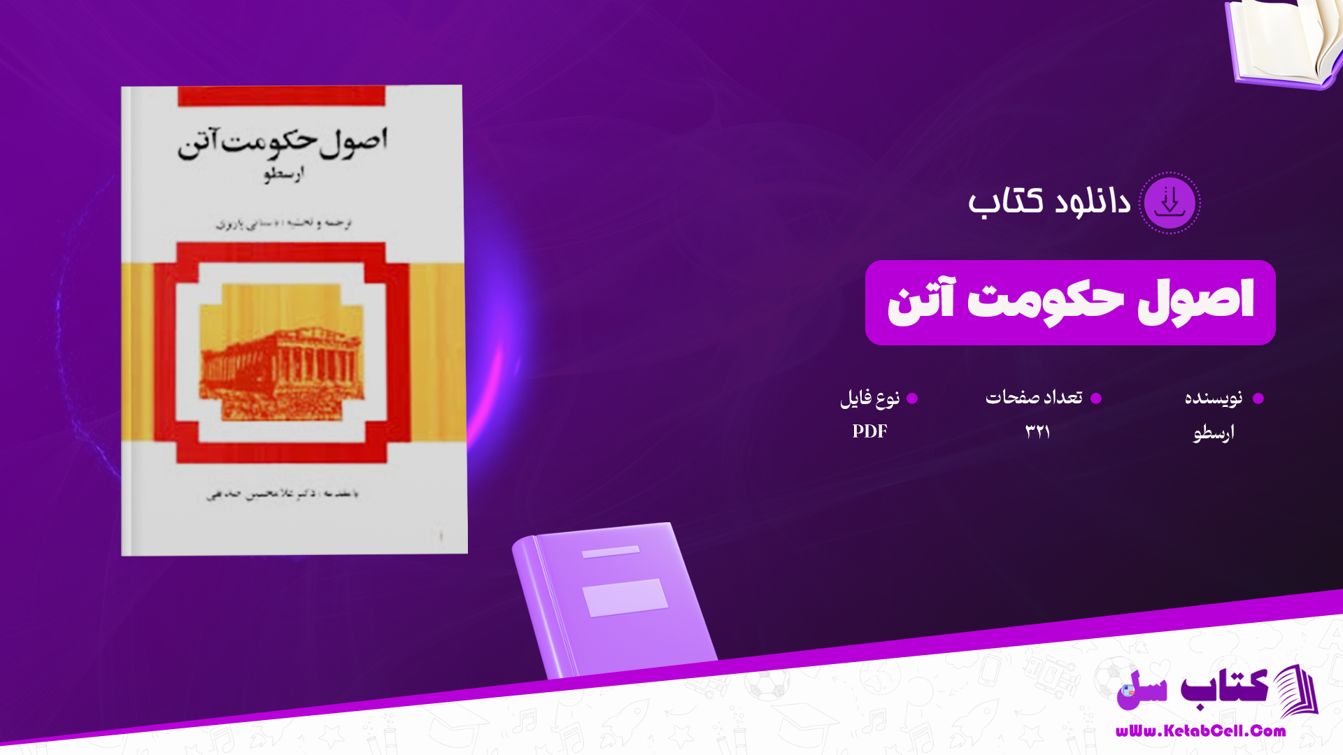 دانلود پی دی اف کتاب اصول حکومت آتن ارسطو PDF