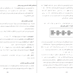 دانلود پی دی اف کتاب اصول بازاریابی فیلیپ کاتلر PDF