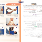 دانلود پی دی اف کتاب اصول کمک های اولیه و احیاء دکتر زیبا ایوبیان و دکتر غلامرضا پورحیدری PDF