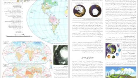 دانلود پی دی اف کتاب اطلس جامع گیتا شناسی سعید بختیاری PDF