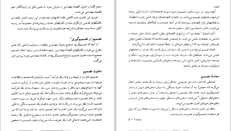 دانلود پی دی اف کتاب اقتصاد مهندسی دکتر مهدی اسکونژاد PDF